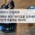 약배전 원두 레시피 : 기본필터